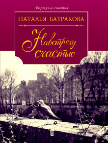 Площадь Согласия. Книга 2