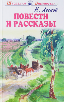 Повести и рассказы