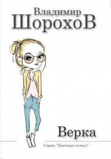 Верка