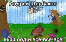 9600 бод и все-все-все