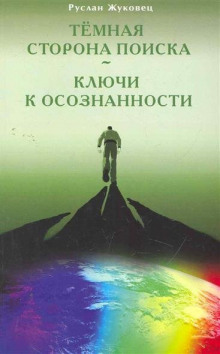 Ключи к осознанности