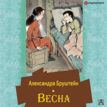 В рассветный час. Весна