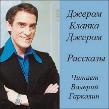 Рассказы (аудиоспекталь)