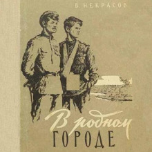 В родном городе