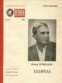 Хазарула