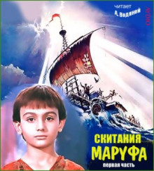 Скитания Маруфа