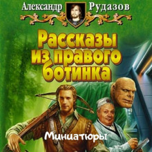 Миниатюры