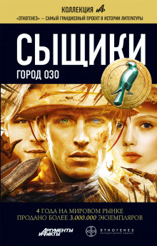 Сыщики. Король воров