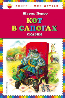 Кот в сапогах