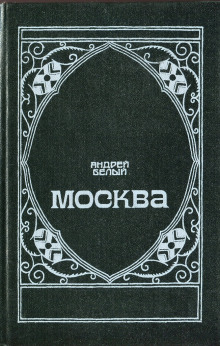 Москва