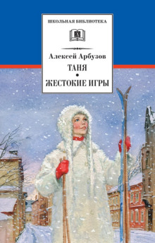 Жестокие игры