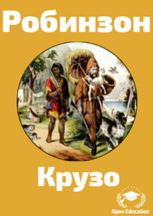 Robinson Crusoe / Робинзон Крузо