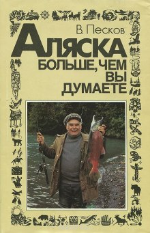 Аляска больше, чем вы думаете