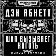 Шип вызывает коготь
