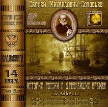 История России с древнейших времен. Тома 27, 28